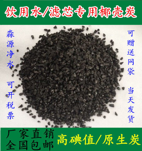 家用散装过滤水族材料椰壳活性炭