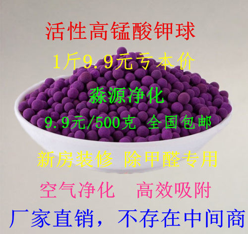 活性高锰酸钾铝球杀菌消毒净化空气竹炭包除甲醛变色球颗粒活性炭 - 封面
