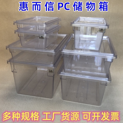 惠而信加厚透明带盖大容量储物箱