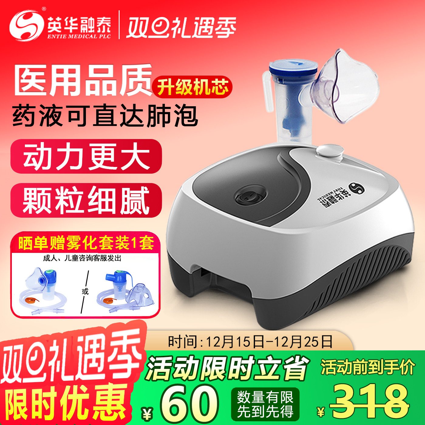 英华融泰雾化器家用儿童雾化细腻