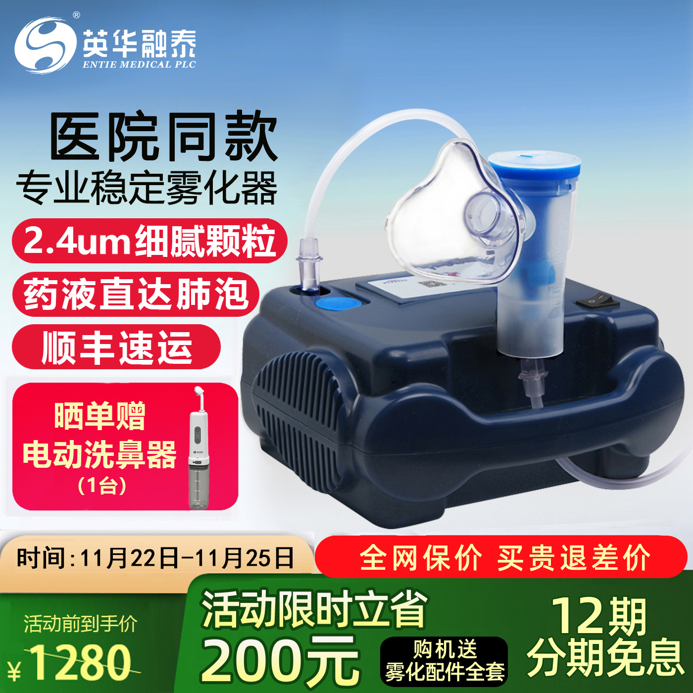 英华融泰雾化机儿童老人医院同款