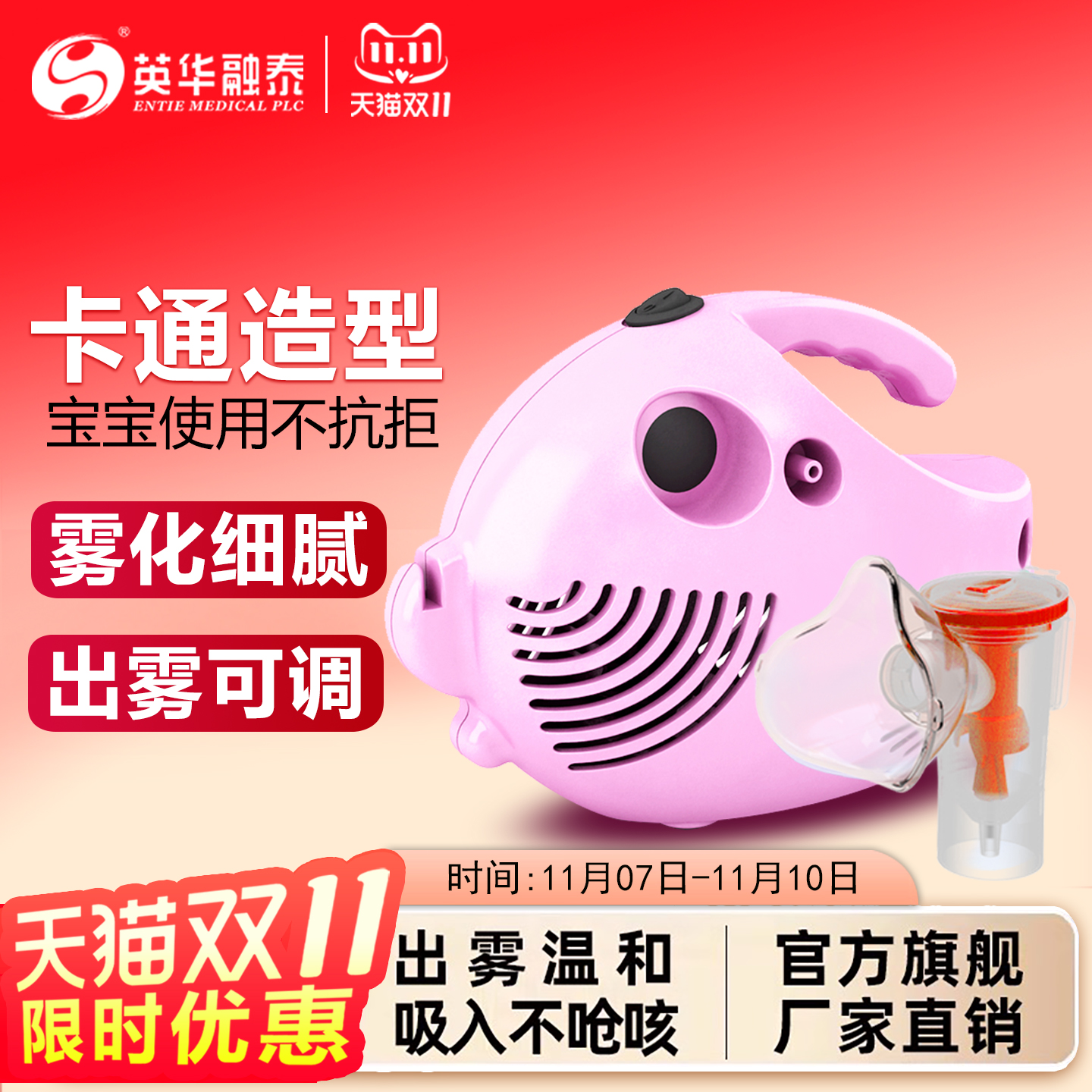 英华融泰医用压缩雾化器儿童