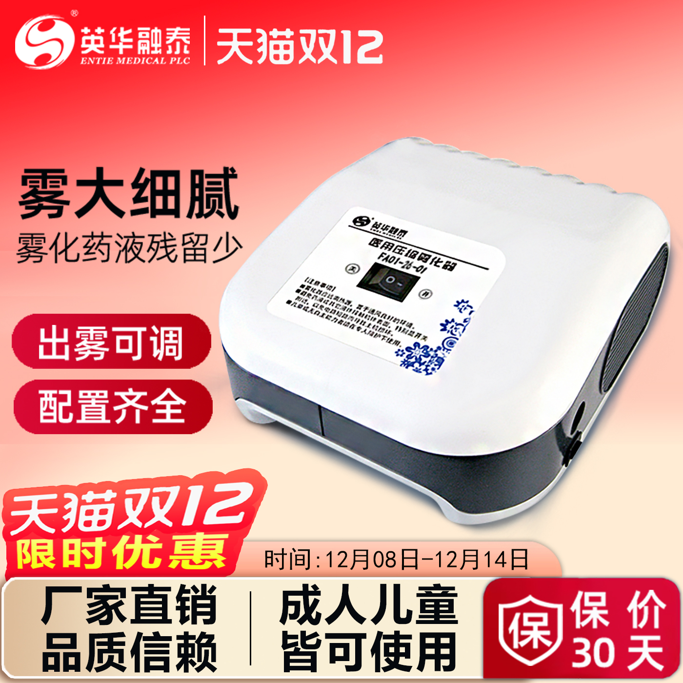 英华融泰儿童家庭用雾化机颗粒细