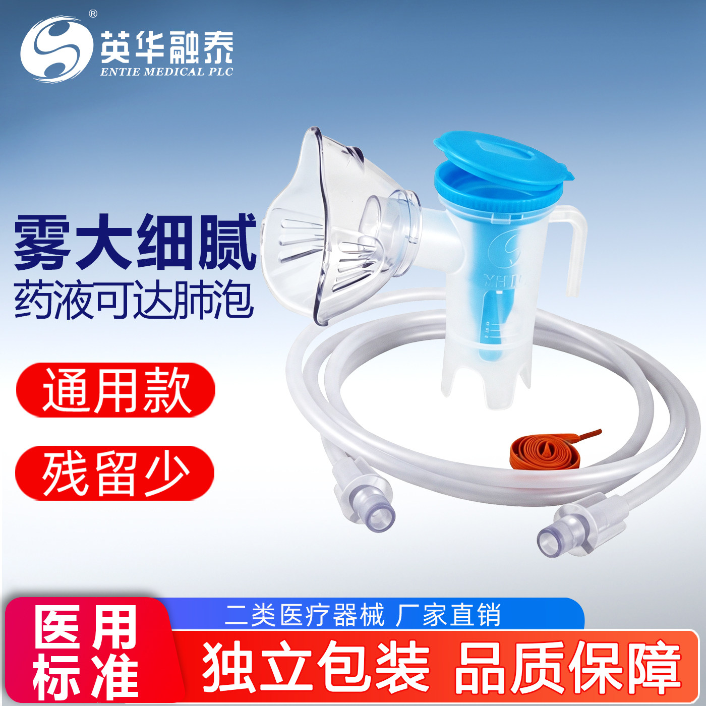 【新款】英华融泰雾化吸入器B06家用医用成人儿童雾化面罩管 配件