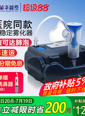 英华融泰雾化机儿童家用面罩成人婴儿医院同款医用压缩雾化器HA01
