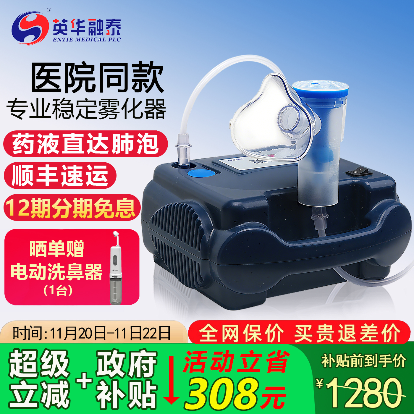 英华融泰雾化机儿童成人院用同款