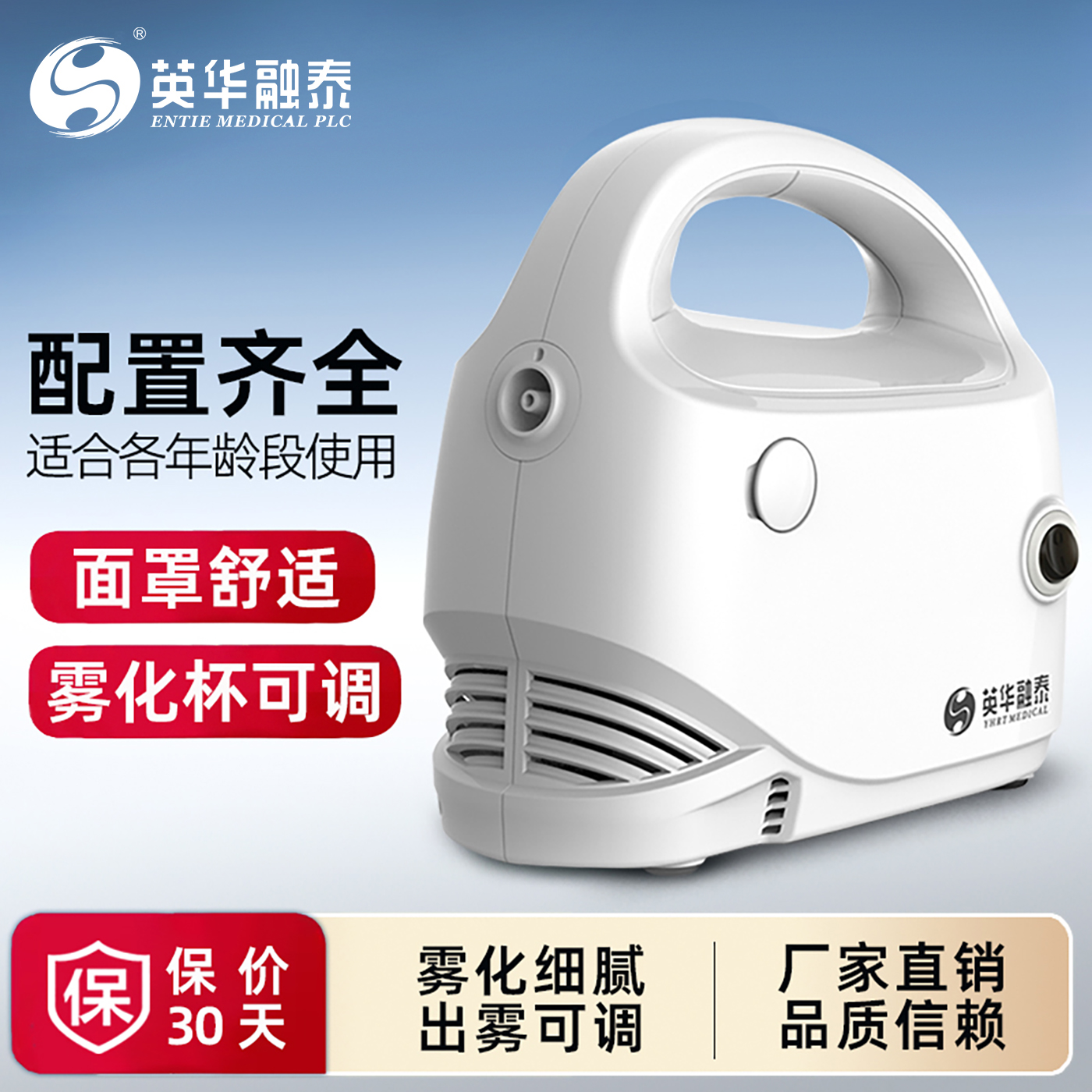 英华融泰雾化器成人儿童医用家用