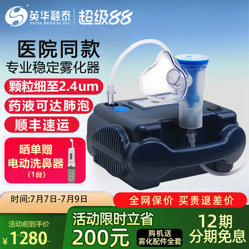英华融泰雾化机儿童老人医院同款