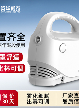 英华融泰雾化器成人儿童面罩婴幼儿老人医用压缩式医疗雾化机FA03