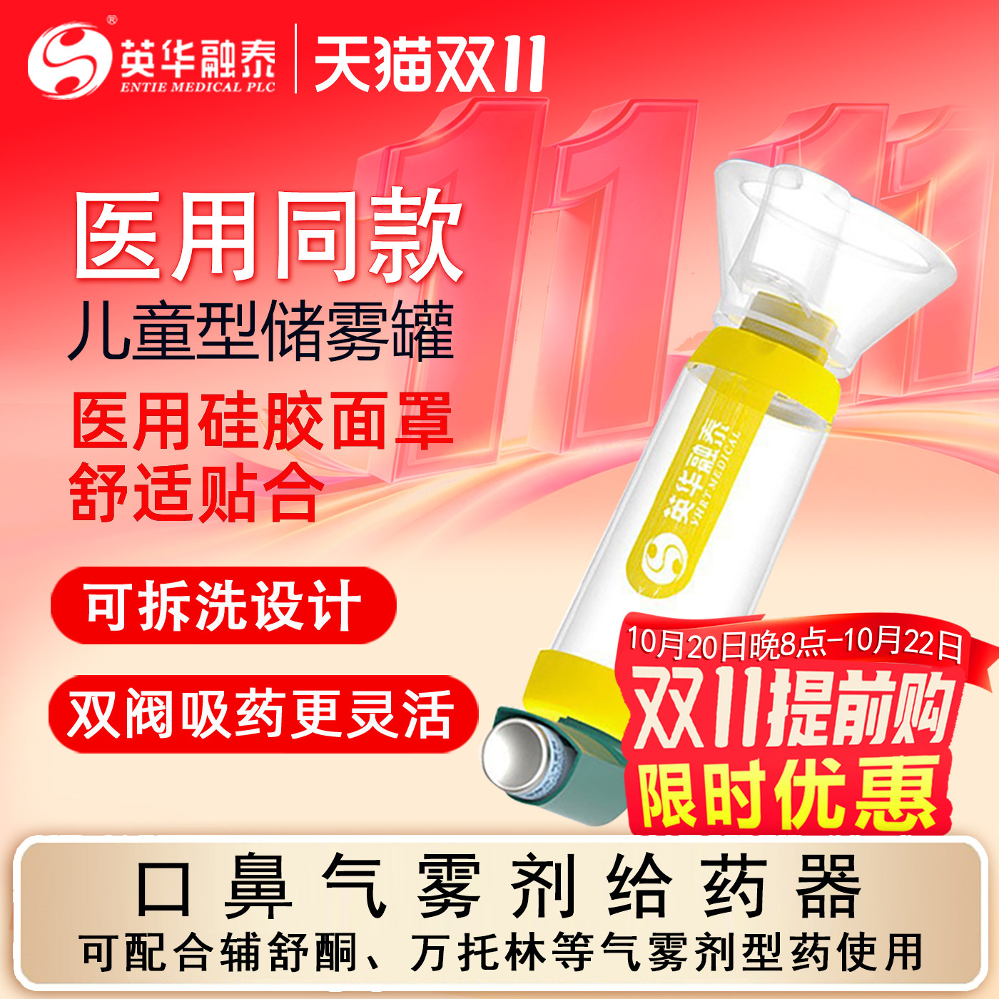 英华融泰储雾罐儿童口鼻气雾剂给药器医用哮喘雾化辅舒酮筒式吸入