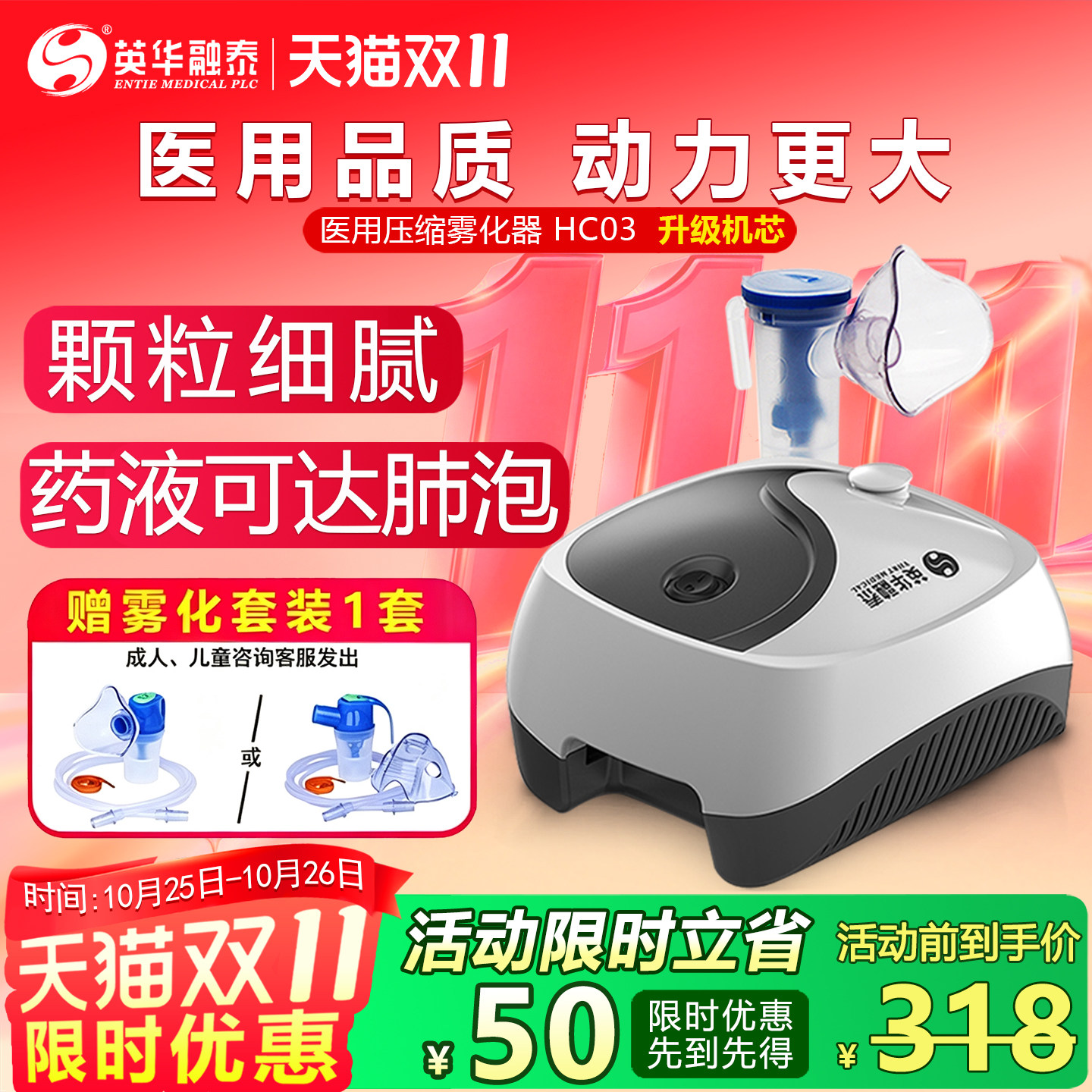 英华融泰医用雾化器儿童婴儿面罩家庭家用老人化痰压缩医疗雾化机