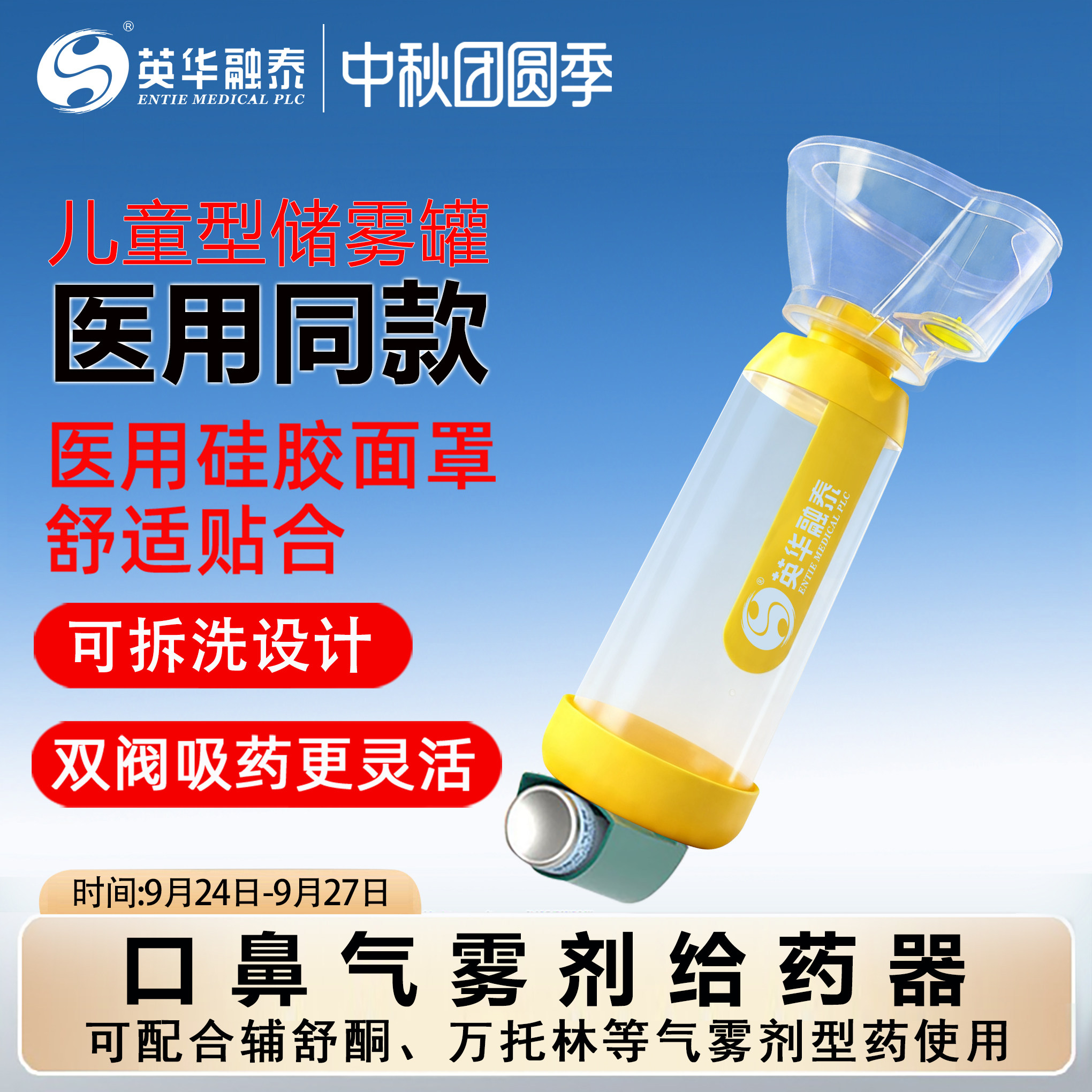 英华融泰儿童储雾罐医用硅胶面罩