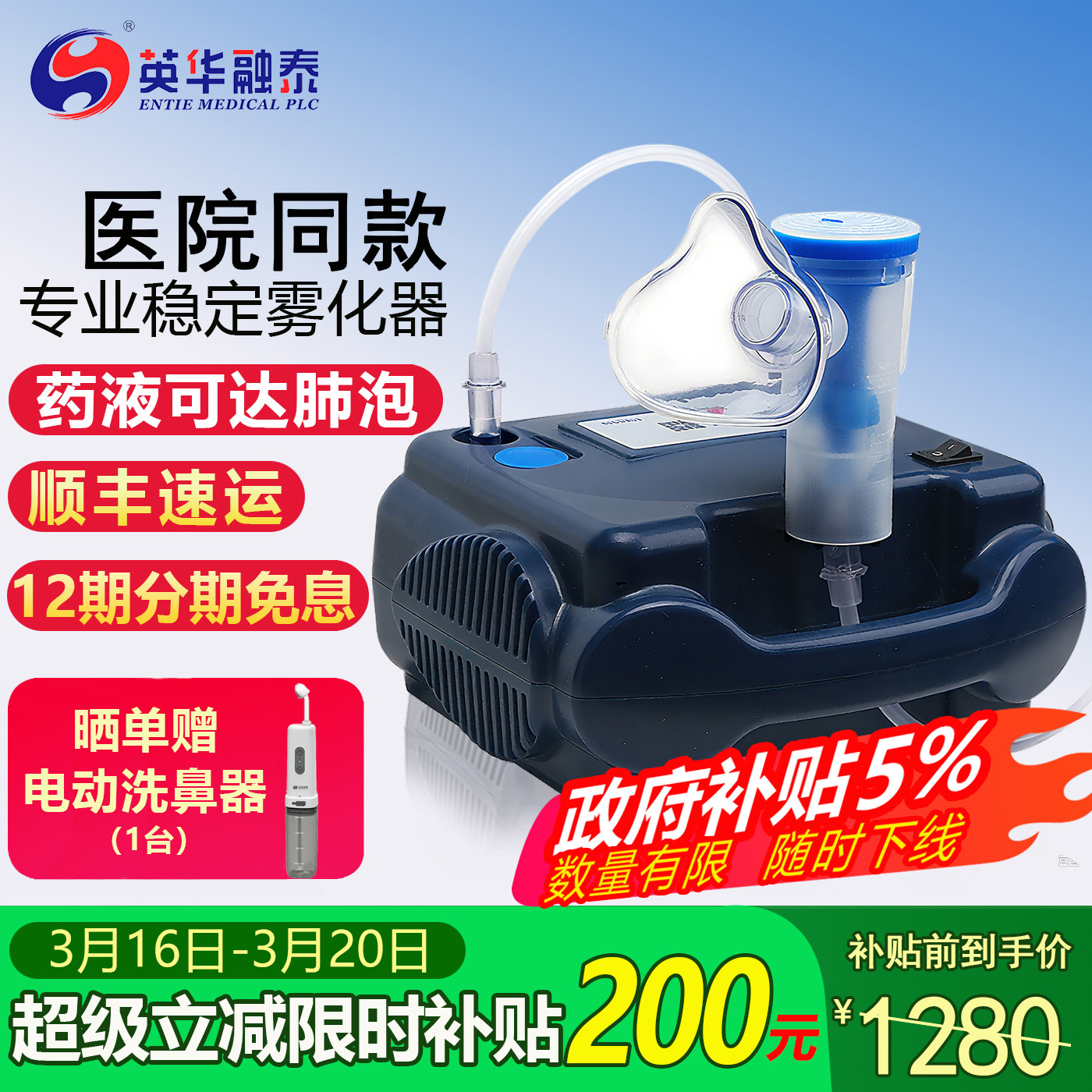 英华融泰雾化机儿童家用面罩成人婴儿医院同款医用压缩雾化器HA01