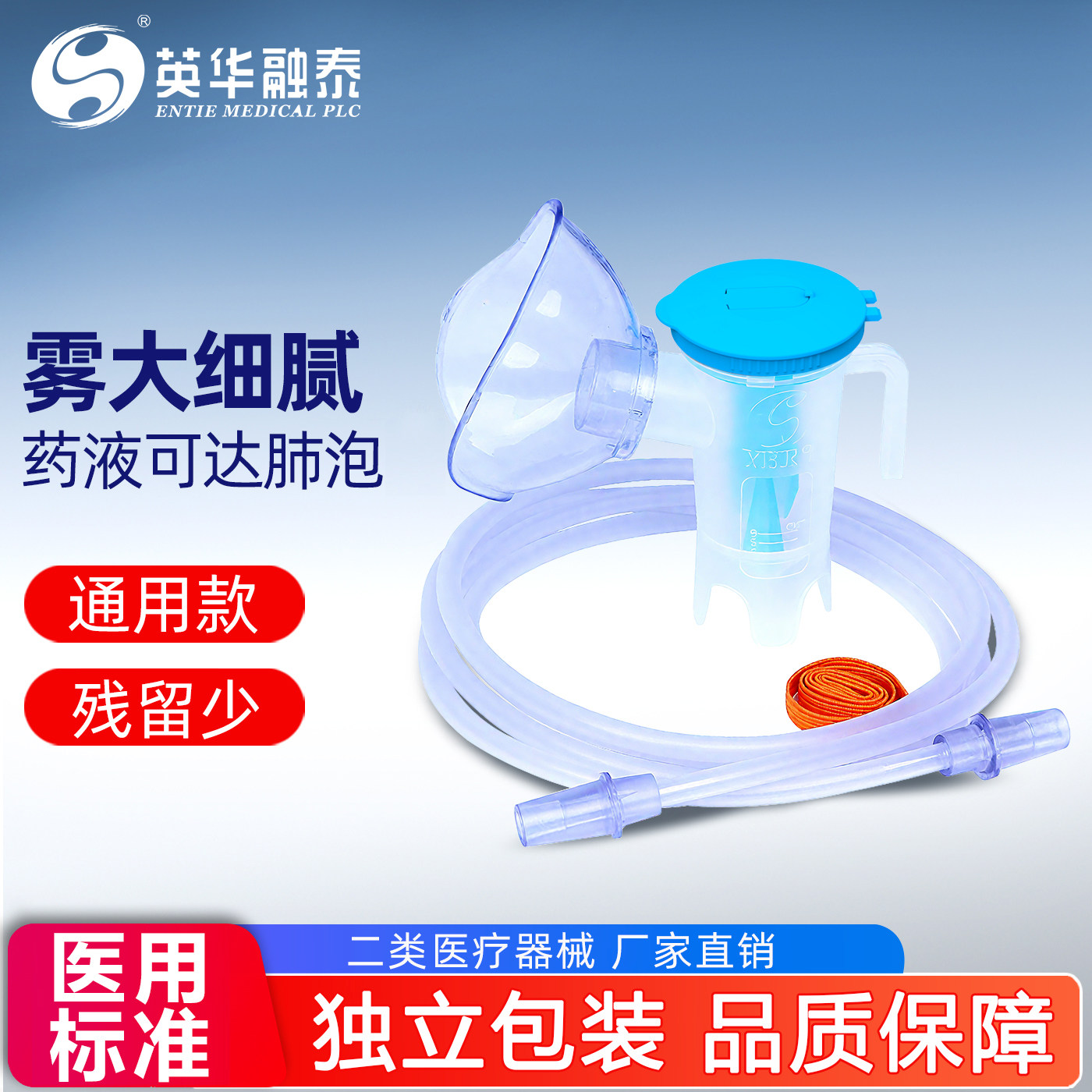 英华融泰雾化吸入器B06家用医用成人儿童雾化面罩管杯 雾化机配件