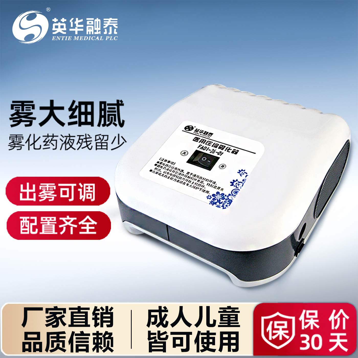 英华融泰儿童家庭用雾化机颗粒细