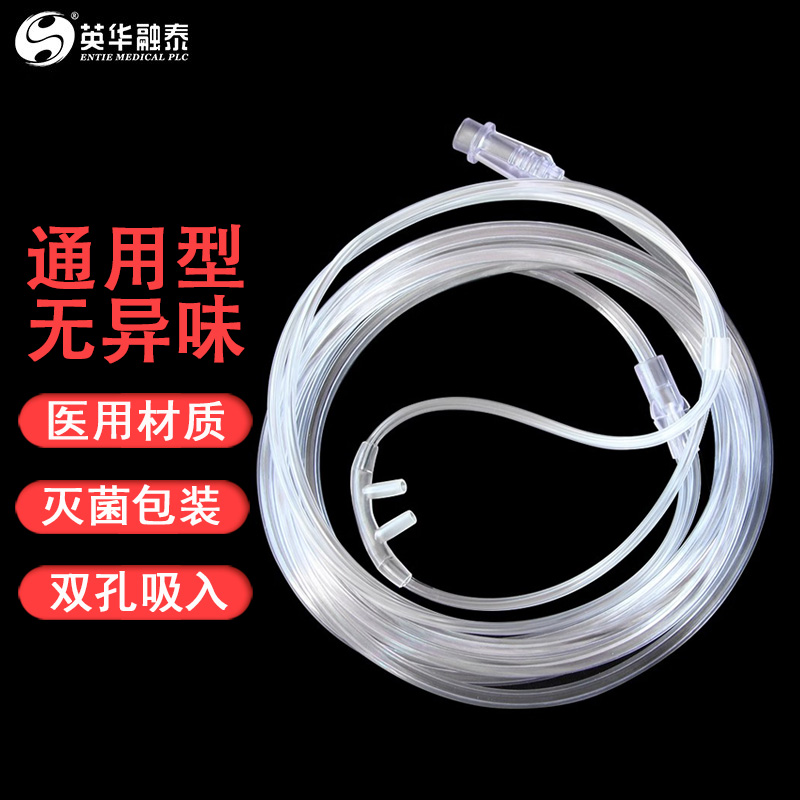 英华融泰医用鼻氧管制氧机成人老人氧气吸入输氧 吸氧管双孔2.5米