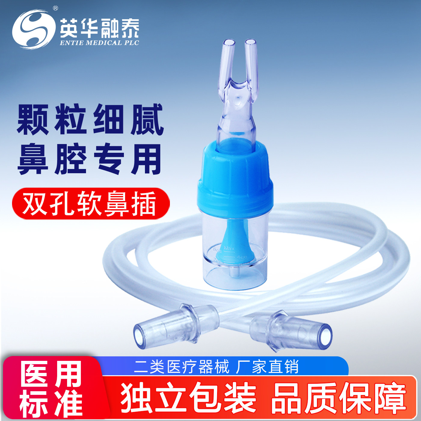 英华融泰雾化鼻插C04成人儿童雾化吸入器 家用雾化机配件鼻腔雾化