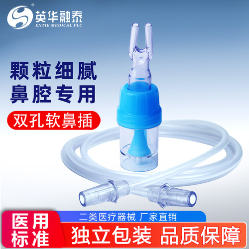 英华融泰雾化鼻插鼻炎鼻腔雾化器