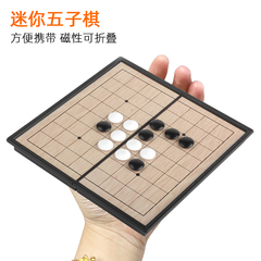 迷你五子棋磁吸带磁性棋盘棋子便携磁力小号套装五子棋围棋二合一