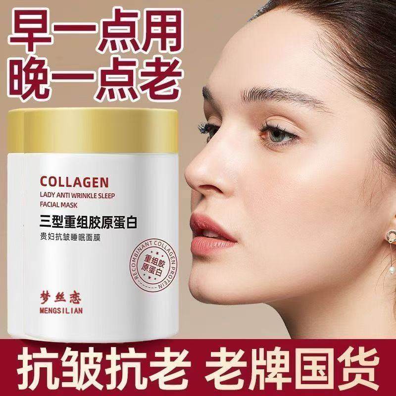 (到手5瓶)重组胶原蛋白抗皱睡眠面膜嫩白提亮补水保湿免洗淡皱
