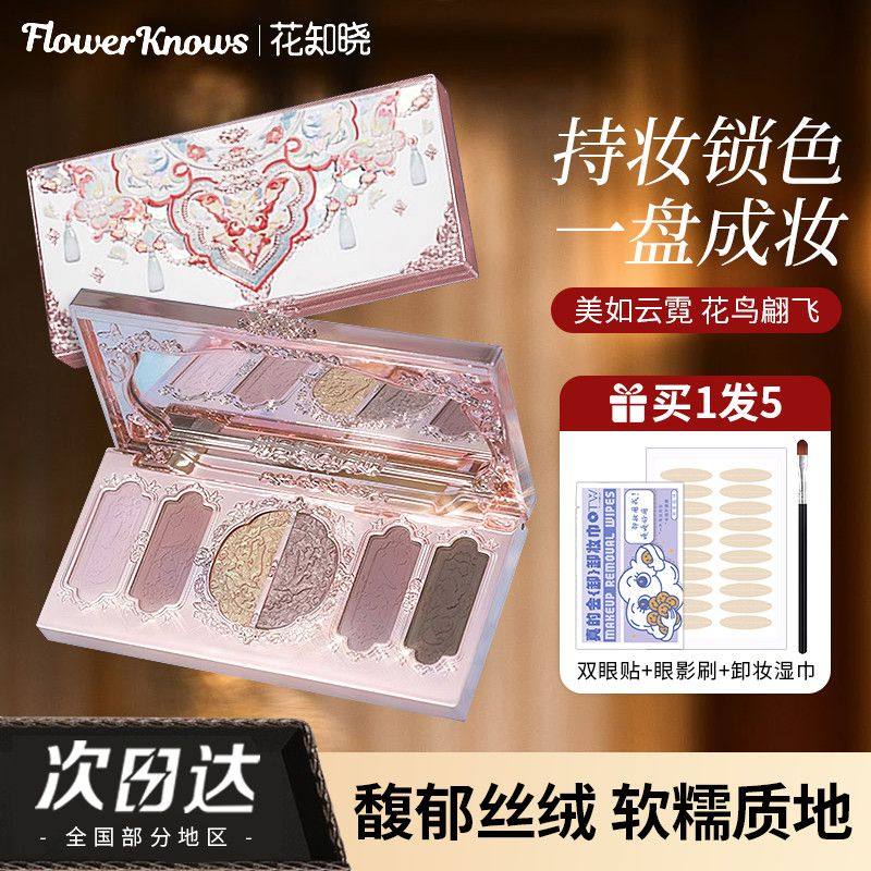 花知晓眼影盘蝴蝶云肩浮雕六色眼影哑光亮细闪珠光修容盘送女生
