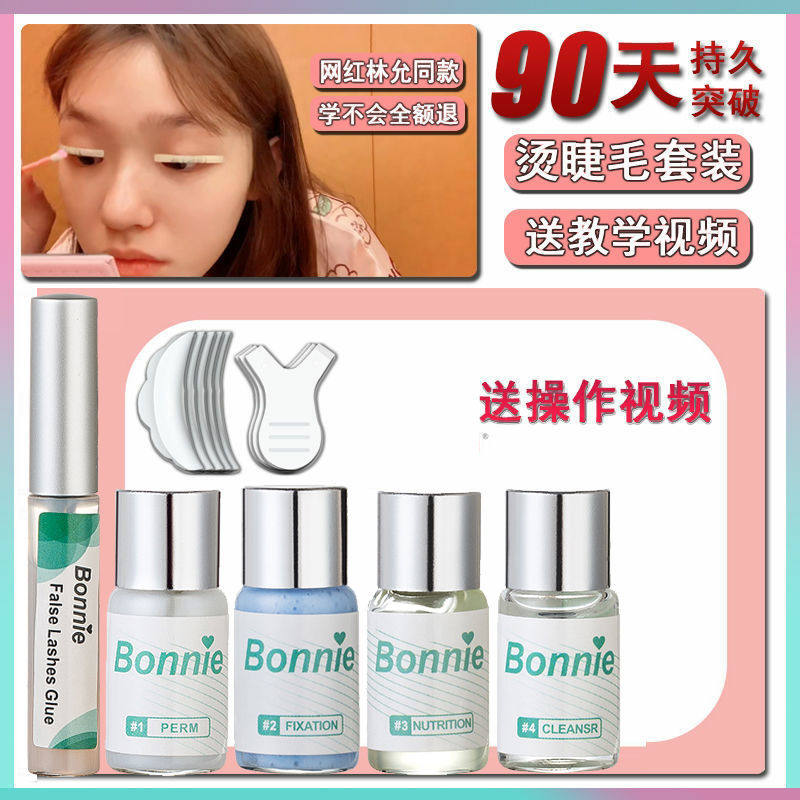 韩国林允烫睫毛套装自己角蛋白冷烫睫毛药水剂翘睫术持久定型神器