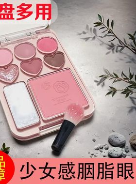 韩系8色嫩妹盘!爱心眼影腮红高光焦糖粉棕大地学生珠光哑光DFN
