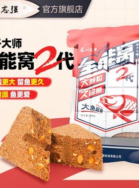 全能窝二代方块新款打窝饵料鲤鲫鱼饵料高蛋白