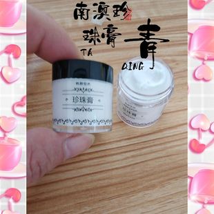 珍珠膏南澳正品纯天然珍珠膏快速祛痘去提亮增白懒人面霜老牌子