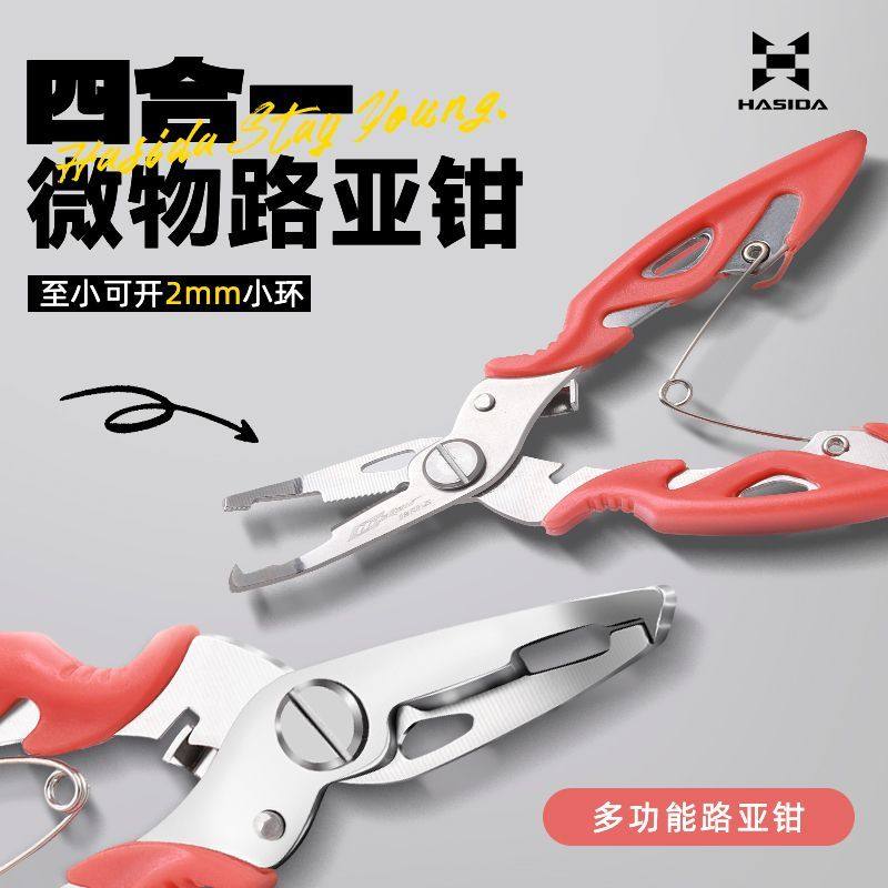 哈斯达新款便携小微物路亚钳轻便多功能不锈钢塑胶握把剪线取钩