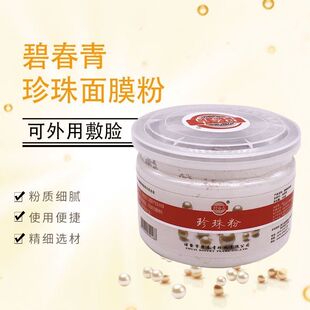 碧春青珍珠粉纯粉100纯天然正品250克浙江诸暨产控油面膜