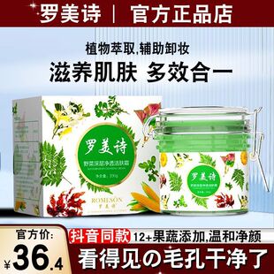 正品罗美诗野菜果蔬清洁霜补水深层去角质黑头按摩霜面部植物卸妆