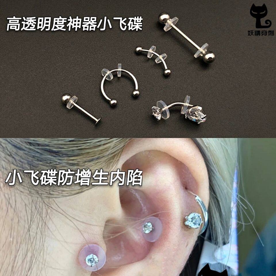 防增生小飞碟软硅胶垫片固定圈食品级硅胶耳舌钉防内陷疤痕消除