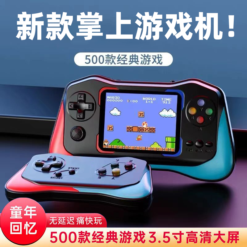 新款摇杆掌上游戏机大屏500款游戏经典怀旧儿童双人可充电游戏机