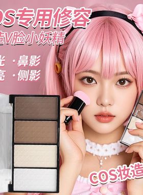 cos四色修容盘高光侧影立体提亮面部鼻影妆娘化妆师