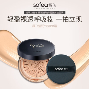 霞飞 莹润 气垫BB霜 升级版 遮瑕 隔离送替换装 新包装 提亮肤色