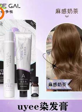 UYEE GAL予色予悦染发剂染发膏流行色麻感奶茶亚麻青棕精油染发