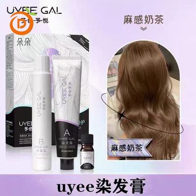 UYEE GAL予色予悦染发剂染发膏流行色麻感奶茶亚麻青棕精油染发