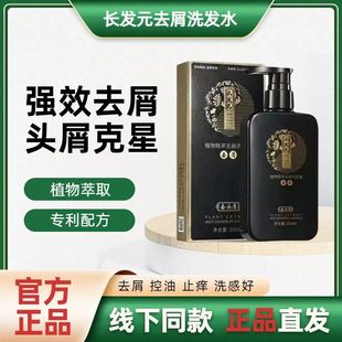 长发元洗发水植物精萃正品去屑原浆植物止痒控油蓬松