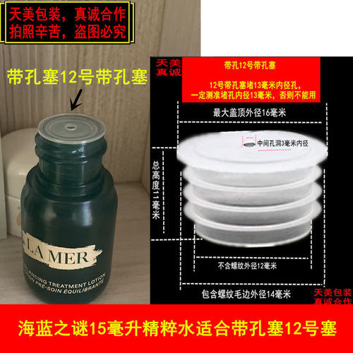 一个打孔塞带孔塑料内塞有孔洞塞子化妆水精油瓶内塞瓶塞