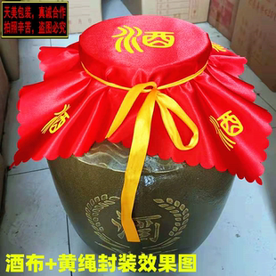 加厚酒布盖布酒坛布酒布袋陶瓷坛酒缸布坛布绸布酒缸封口红封口布