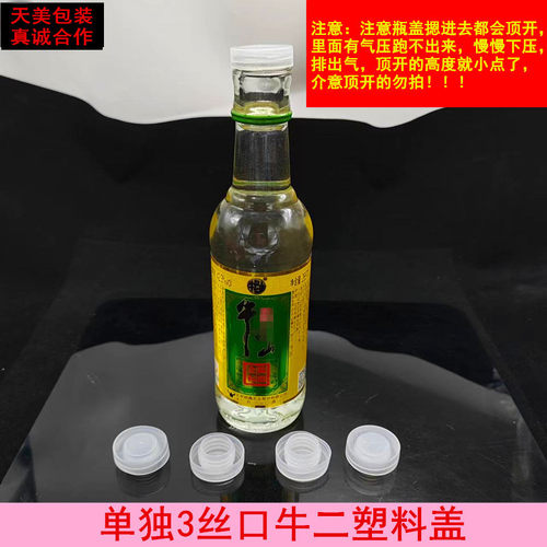 二锅头密封瓶盖啤酒米酒盖白酒盖