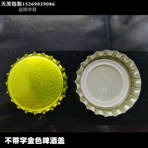 啤酒瓶口马口铁盖金属瓶盖子