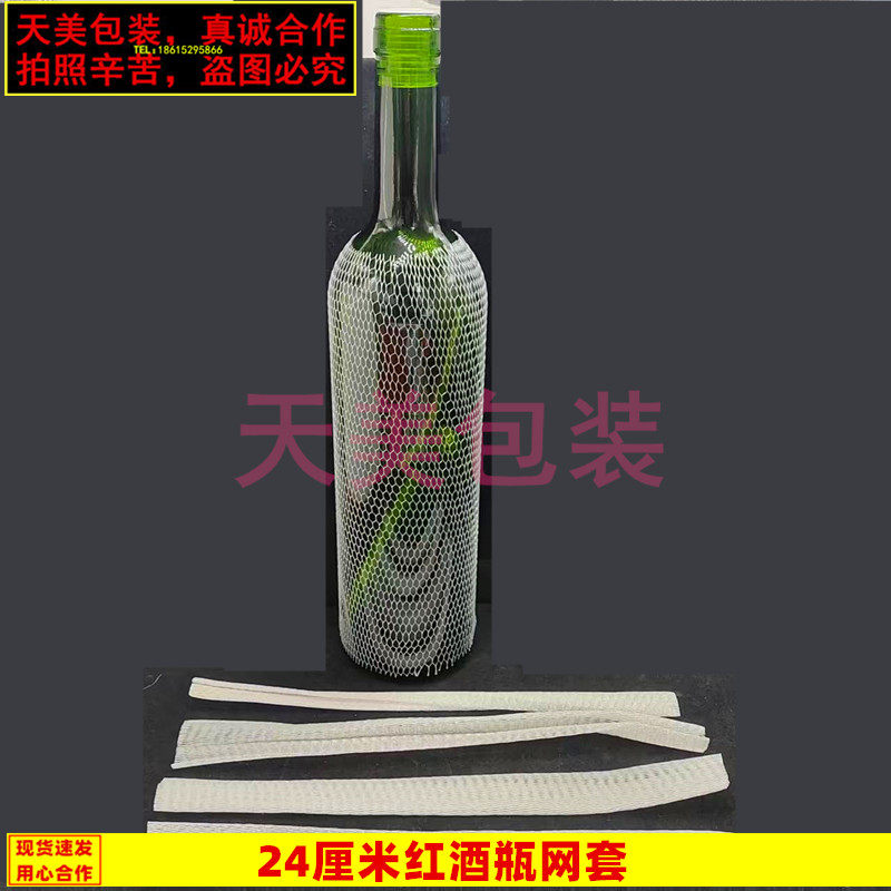 红酒瓶网套葡萄酒红酒网状套红酒酒套红酒套酒瓶葡萄酒无结网套