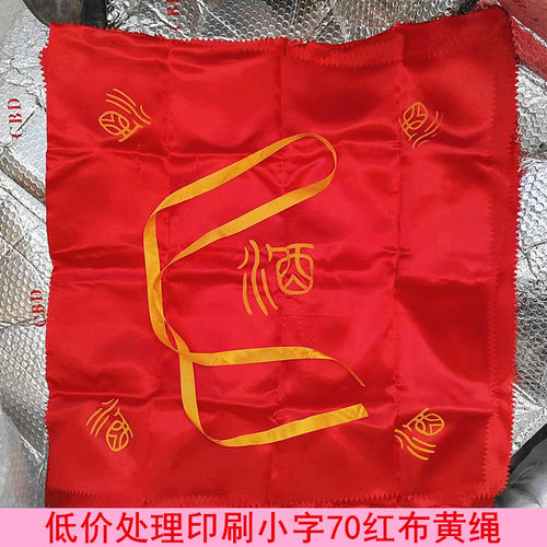 红布酒布酒缸布封酒坛红布盖布