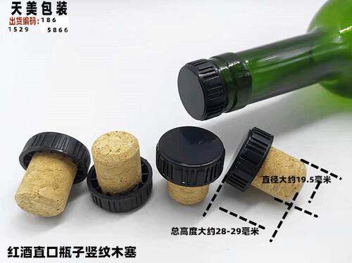 竖纹木塞红酒葡萄酒密封瓶塞子