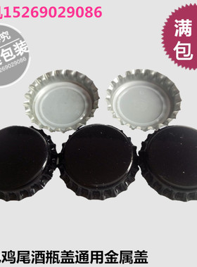 鸡尾酒瓶盖黑色啤酒盖100个数量瓶盖调制酒马口铁瓶盖皇冠盖