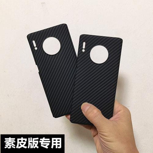 适用华为mate30Pro手机壳素皮版专用凯夫拉碳纤维全包硬壳防摔45g