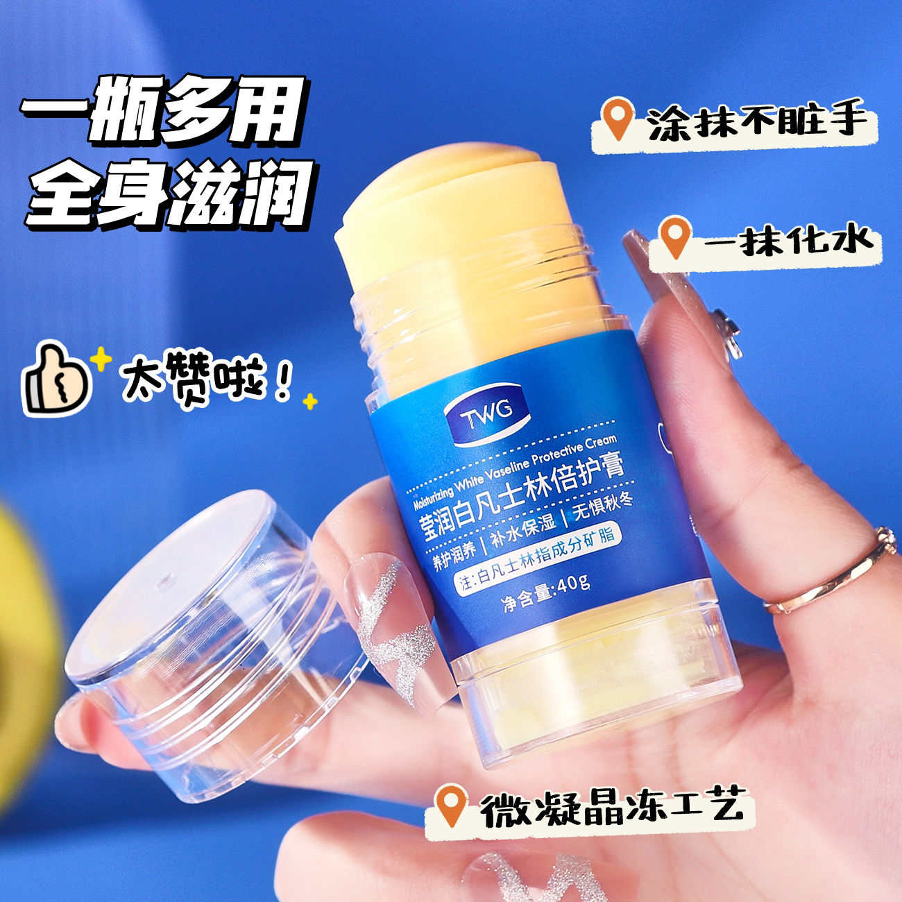 TWG防干裂莹润倍护膏40g脚后跟干裂手足皲裂膏护手霜修复保湿滋润图片