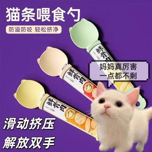 猫条喂食器猫粮勺子猫条挤压器长柄挤猫条神器宠物专用猫咪喂食勺